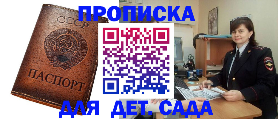 купить прописку в Дубовке