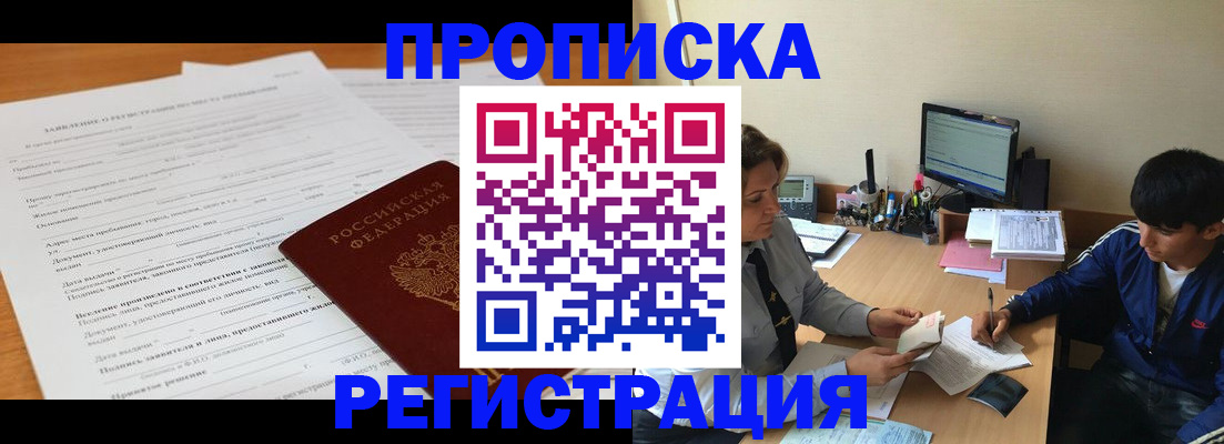 прописка гарантия в Дубовке